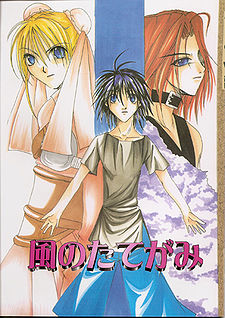 Kazenotategami front.jpg