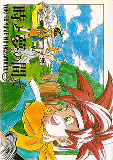 Tokitoyumenohazamade front.jpg