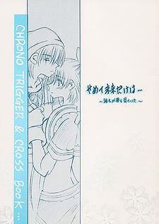 Semetemiraidakewa daremoyumewomiteita front.jpg