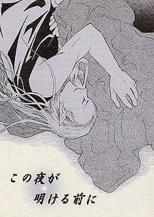 Konoyorugaakerumaeni front.jpg