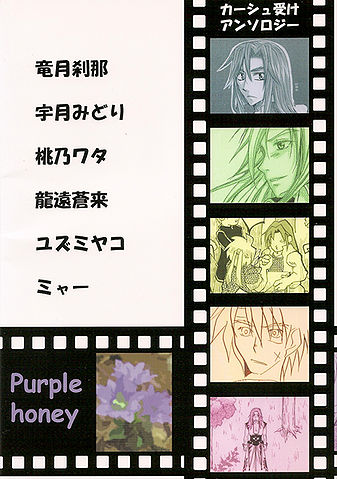 File:Purplehoney back.jpg