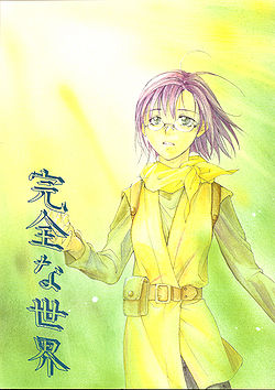 Kanzennasekai front.jpg