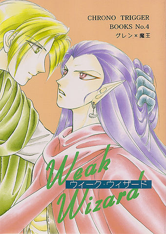 File:Weakwizard front.jpg