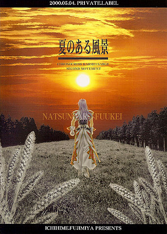 File:Natsunoarufuukei back.jpg